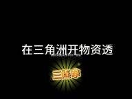 暗区突围买挂平台下载软件-暗区突围买挂危害大	，违法又损游戏平衡 ，千万别碰