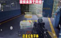 虚荣	：吃鸡岂会没人看，外挂一开十八万